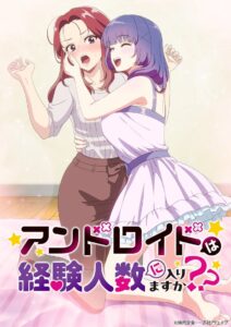 アンドロイドは経験人数に入りますか？？