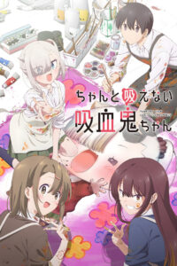 ちゃんと吸えない吸血鬼ちゃん