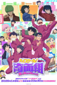 ハイスクール！奇面組
