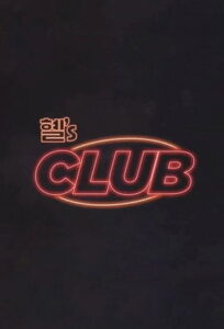 혤’s Club