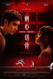 刺心切骨
