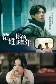 青春18×2 君へと続く道