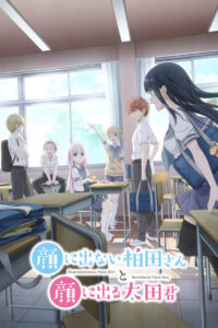 顔に出ない柏田さんと顔に出る太田君