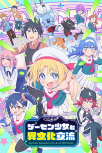 ゲーセン少女と異文化交流