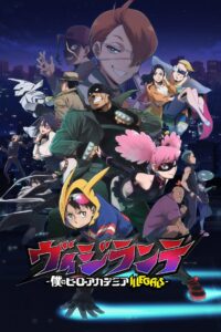 ヴィジランテ -僕のヒーローアカデミア ILLEGALS-