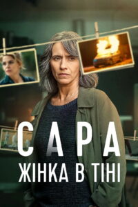 Sara – Woman in the Shadows