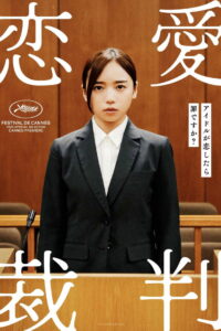 恋愛裁判