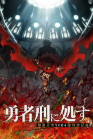 Yuusha-kei ni Shosu: Choubatsu Yuusha 9004-tai Keimu Kiroku