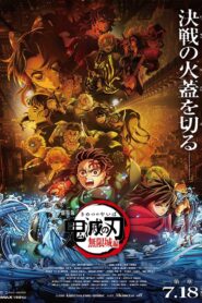 劇場版「鬼滅の刃」無限城編 第一章 猗窩座再来