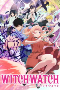 ウィッチウォッチ