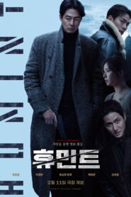 휴민트