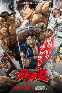 刃牙道
