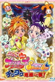 映画ふたりはプリキュアSplash☆Star チクタク危機一髪！